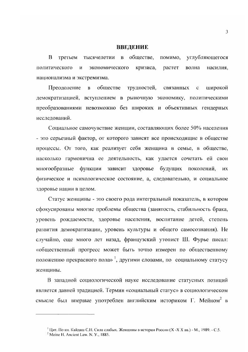  1 Статус женщины в истории социалыюфнлософской мысли.