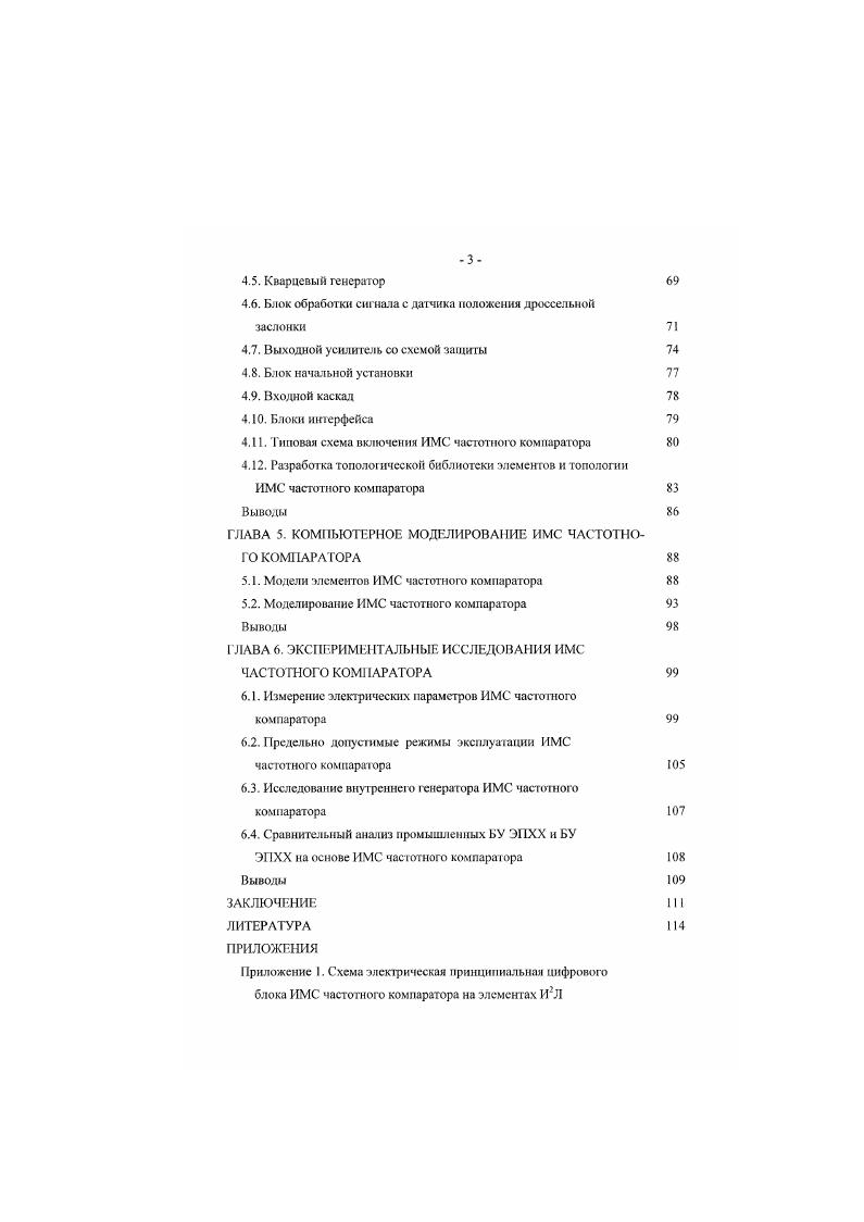 1.3. Анализ схем построения БУ ЭПХХ 