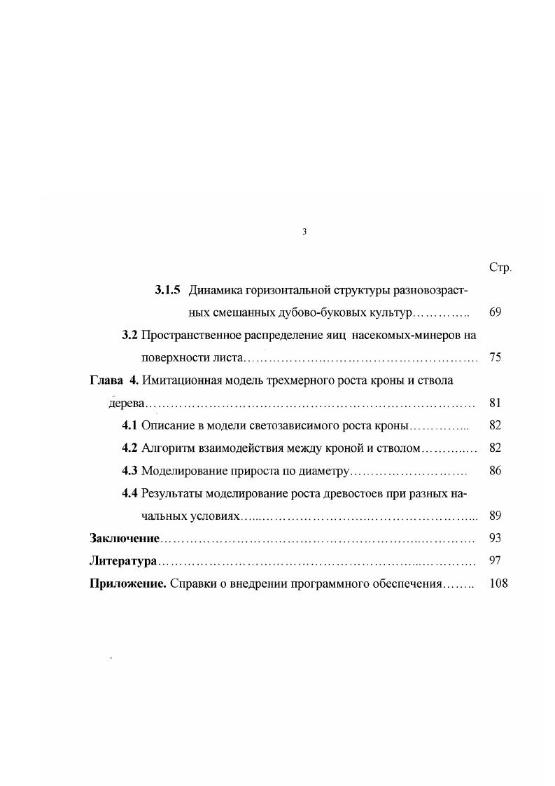 1.2 Пространственное строение биологических сообществ 