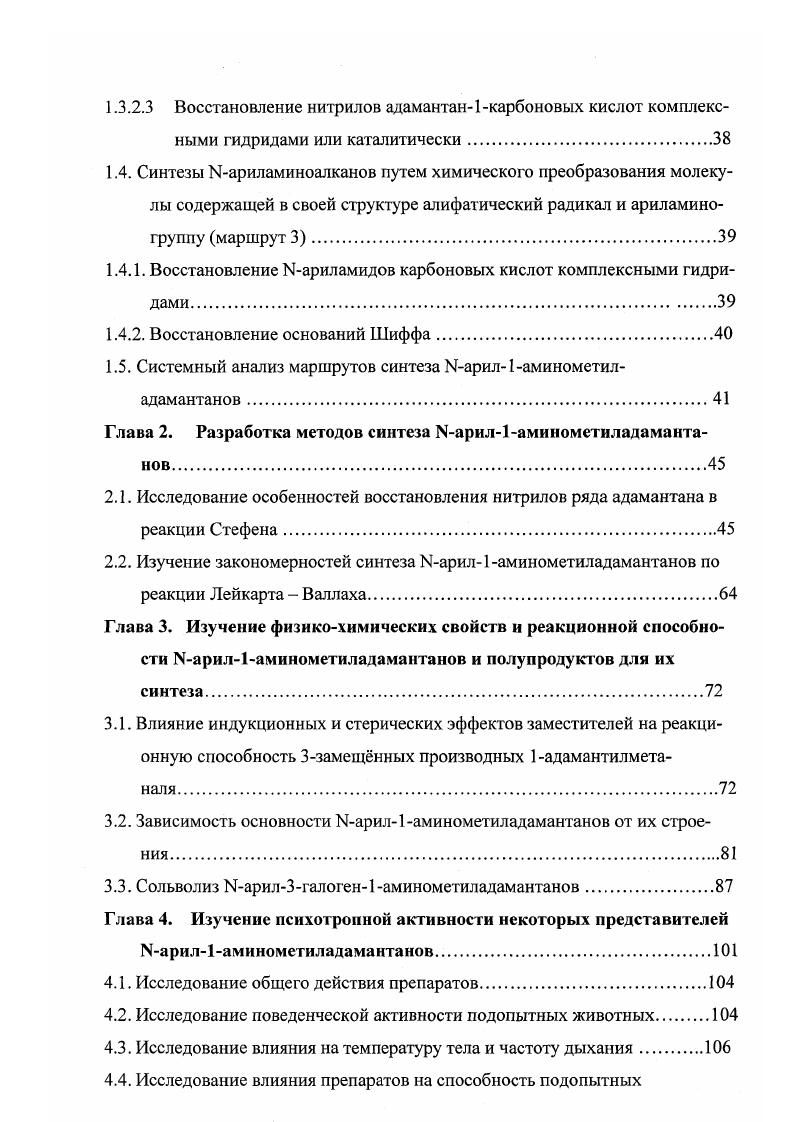 1.1 Планирование синтеза 1Чарил1аминометиладамантанов