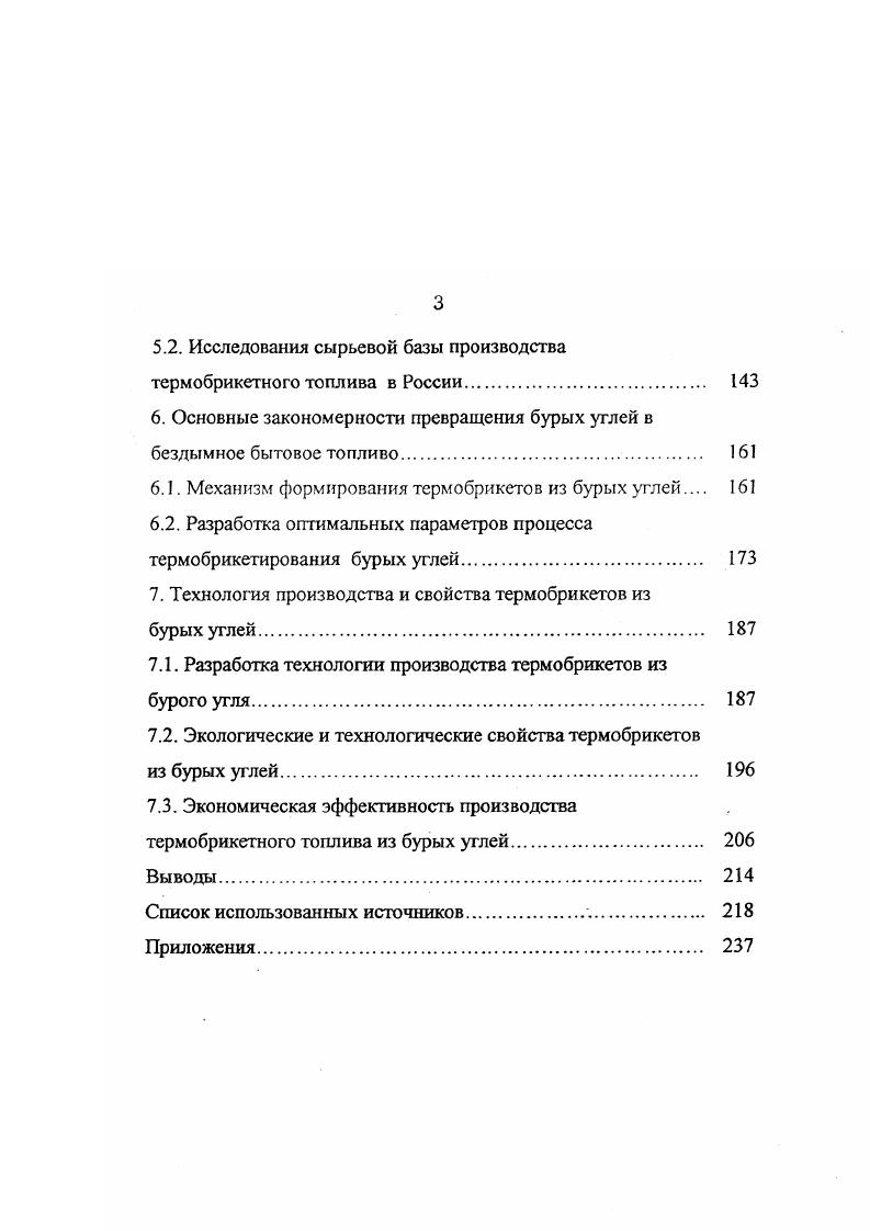 2.2. вещественный состав классов крупности угольных шихт и