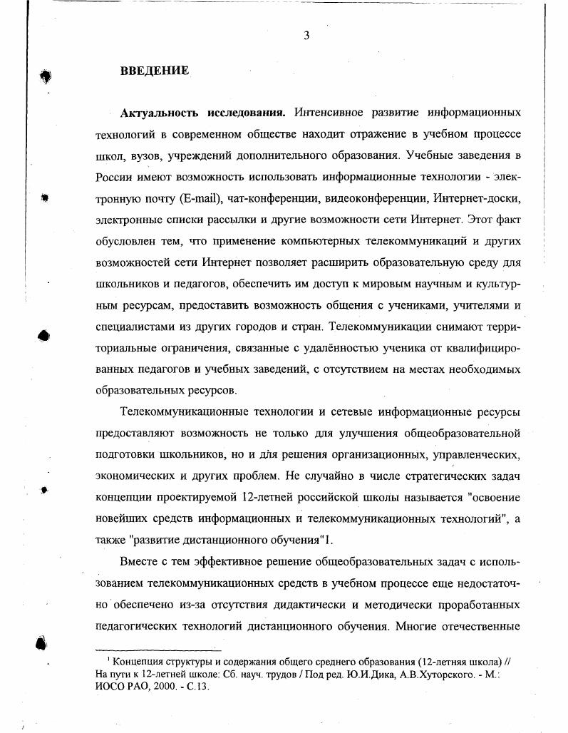  1. Анализ теории и практики дистанционного обучения за рубежом и в