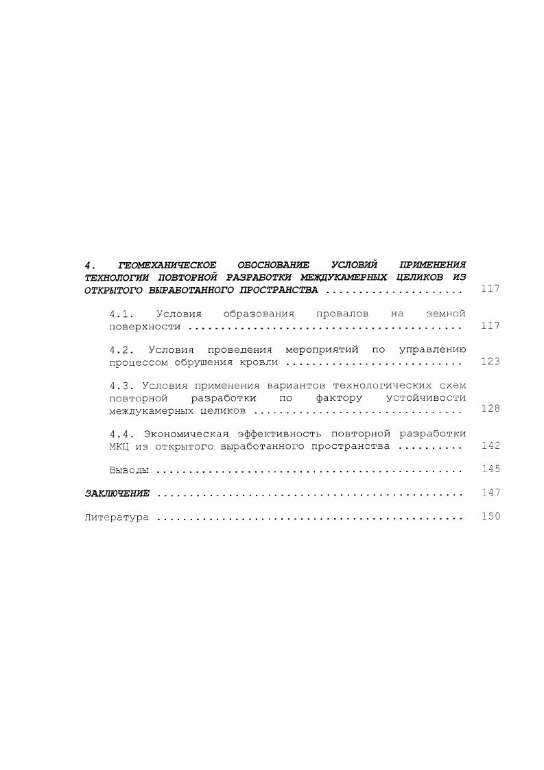 1.3. Опыт повторной разработки рудных месторождений 