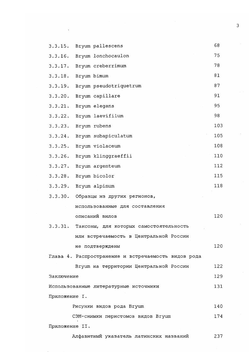 Глава 2. Материалы и методы исследований 