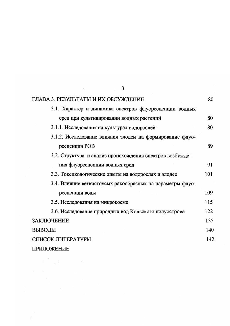 емов и функционирование биоценозов 