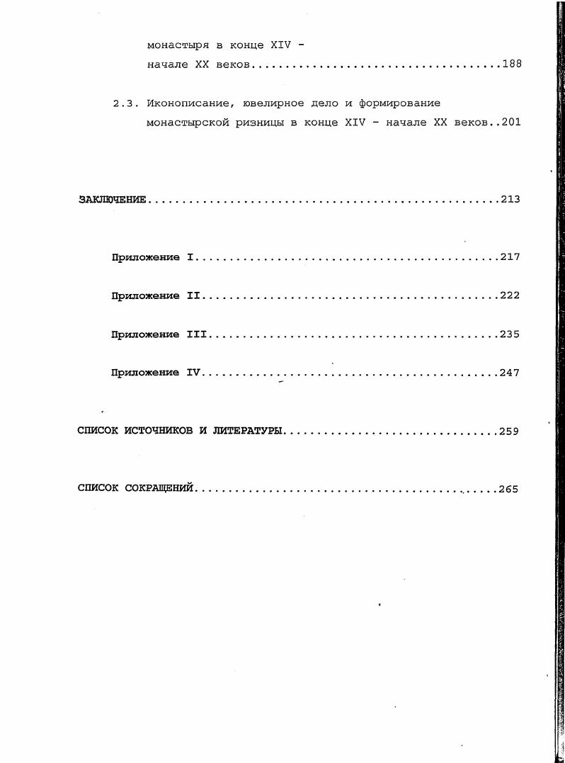 1.1. Возникновение и древнейшая история монастыря