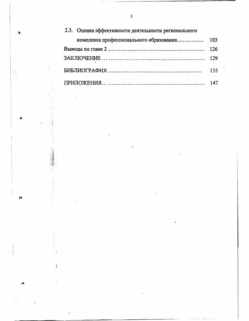 2.2. Теоретическое обоснование организационнопедагогической модели региональной системы непрерывного многоуровневого профессионального образования. 