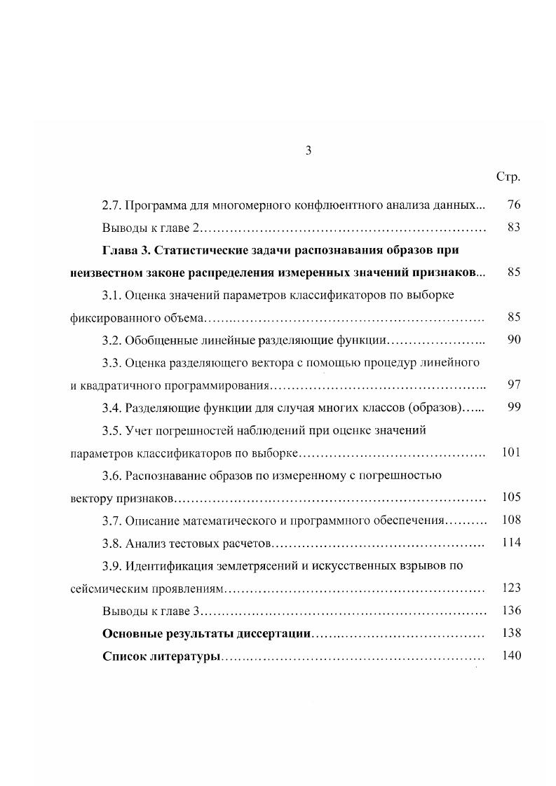 1.2. Статистические задачи решения с наблюдениями. 