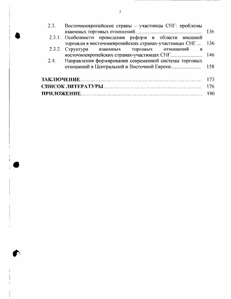 1.1. Глобализация международных экономических отношений и
