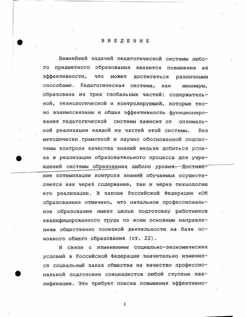  2. Психологопедагогические основы взаимоотношений субъектов процесса контроля 