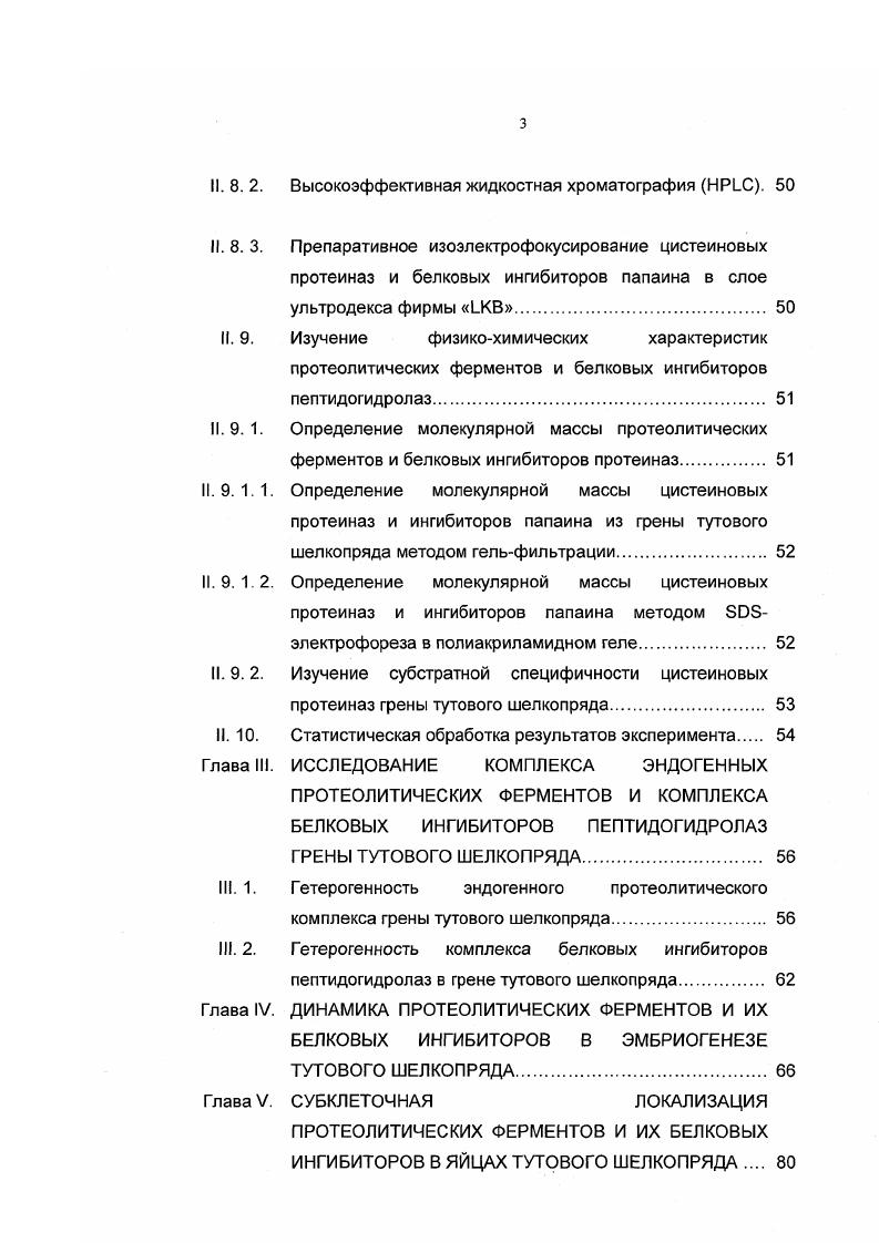 ФЕРМЕНТЫ И ИХ БЕЛКОВЫЕ ИНГИБИТОРЫ У НАСЕКОМЫХ обзор литературы 