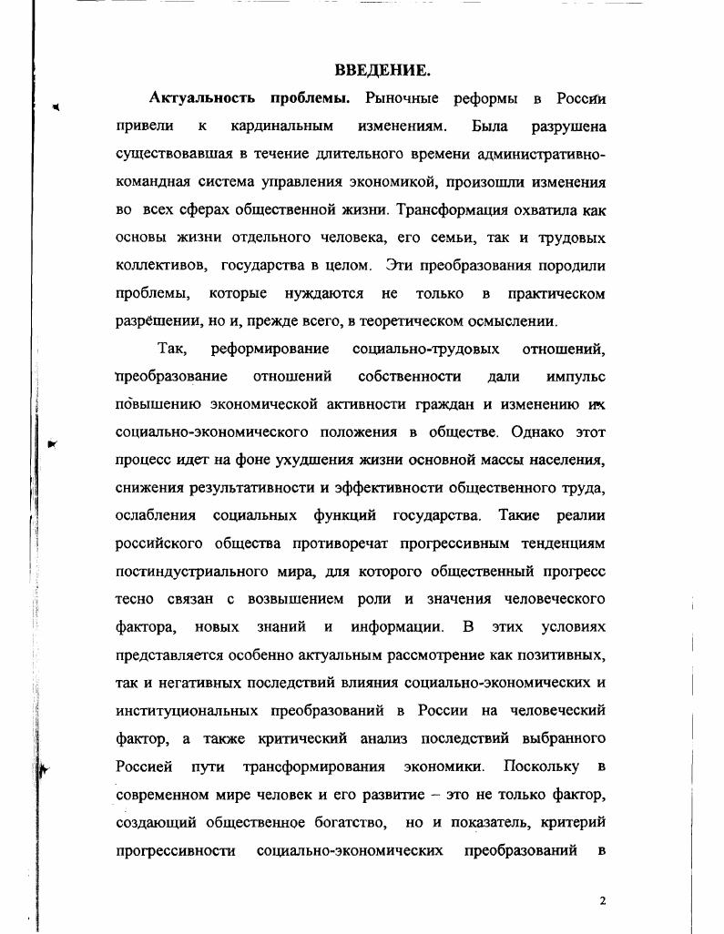 1.2. Объективные основы возрастания роли человека в