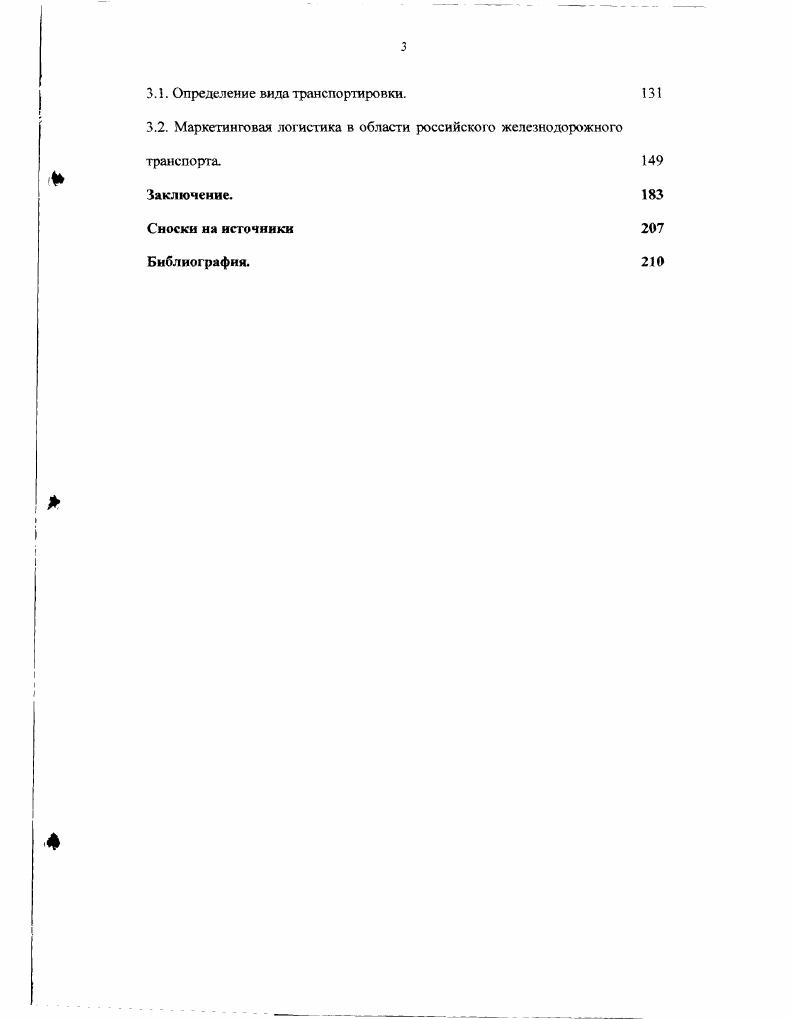 1.1. Соотношение маркетинга и логистики.