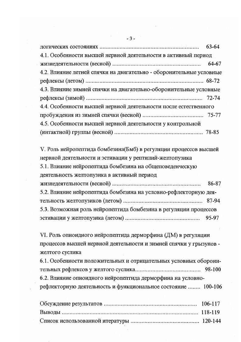 1.2. Летняя спячка эстивация позвоночных 