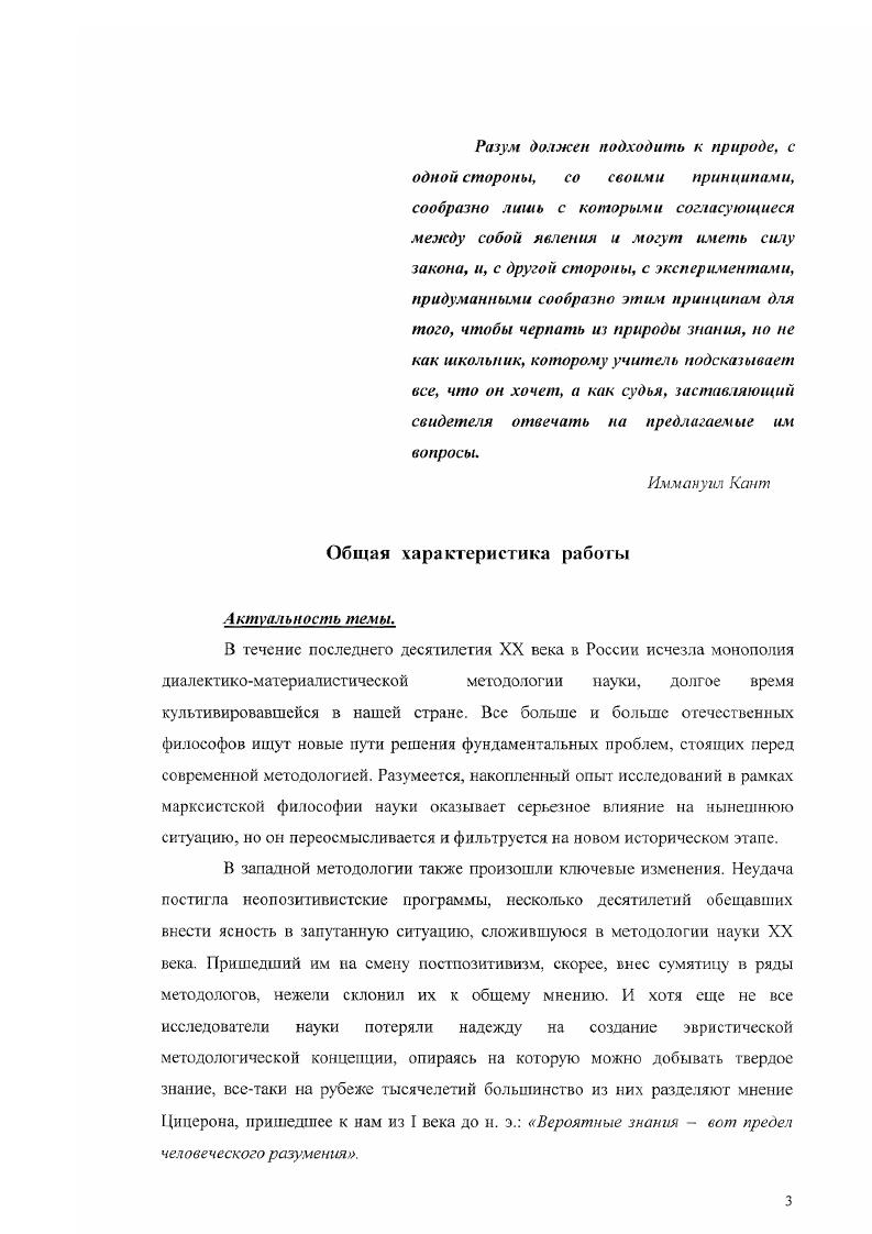 Глава I. Как возможно объективное физическое знание 