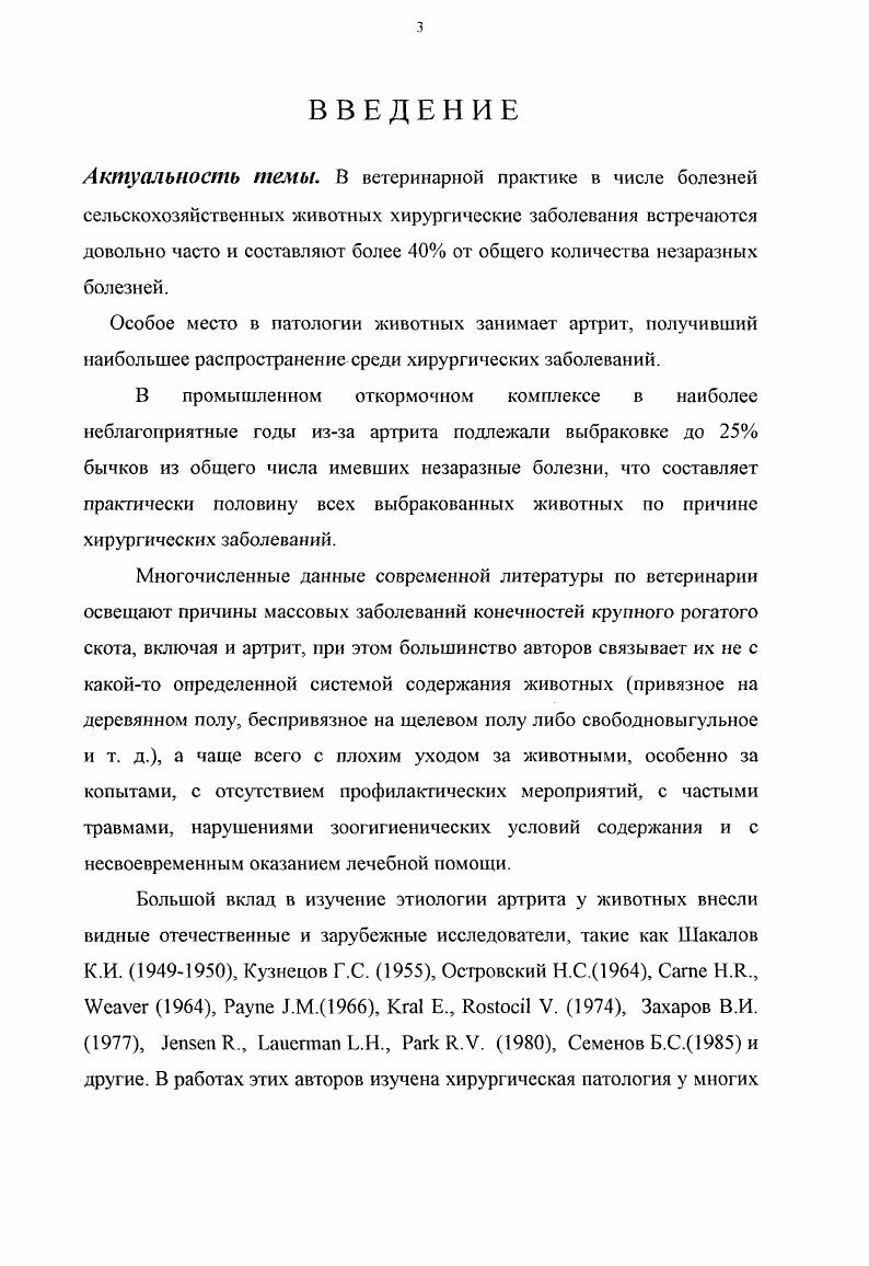 Обсуждение полученных результатов Выводы Практические предложения Список литературы