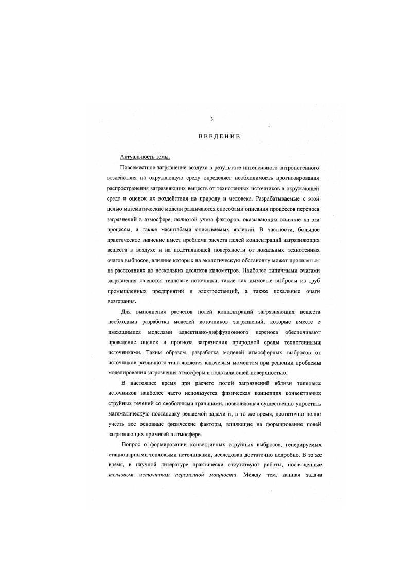 выбросов от техногенных источников. 