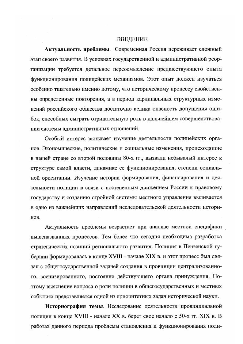 1.1 Формирование полицейского аппарата Пензенской