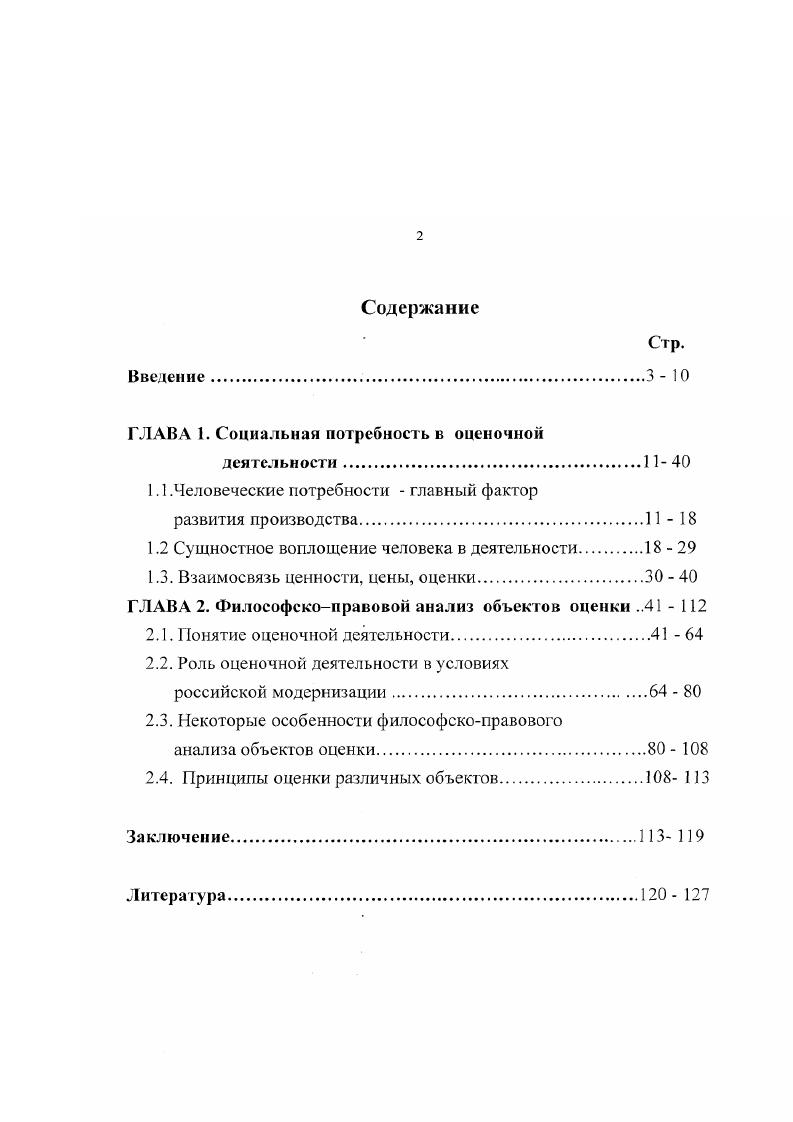 1.1 .Человеческие потребности  главный фактор