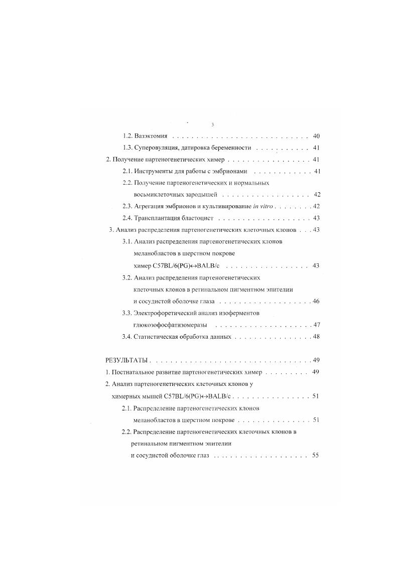 1.1. Партеногенез в различных группах животных и