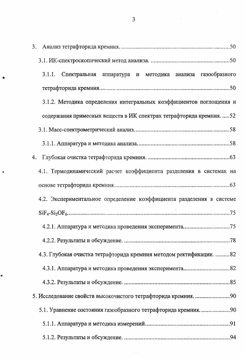 1.2. Методы получения тетрафторида кремния.