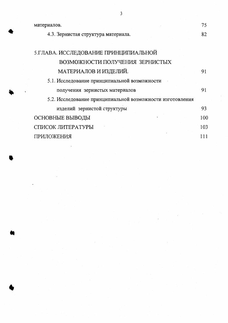 ГЛАВА 2. ИЗУЧЕНИЕ СВОЙСТВ ПРИМЕНЯЕМЫХ