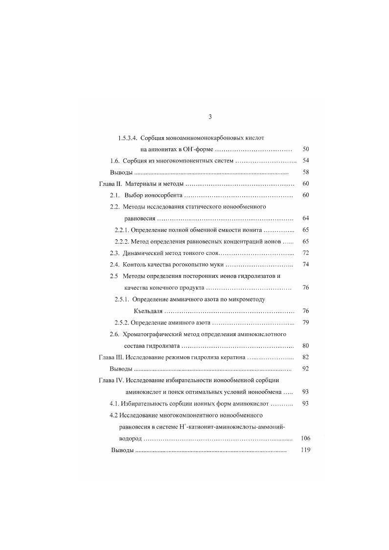 1.2. Характеристика методов гидролиза белка. 