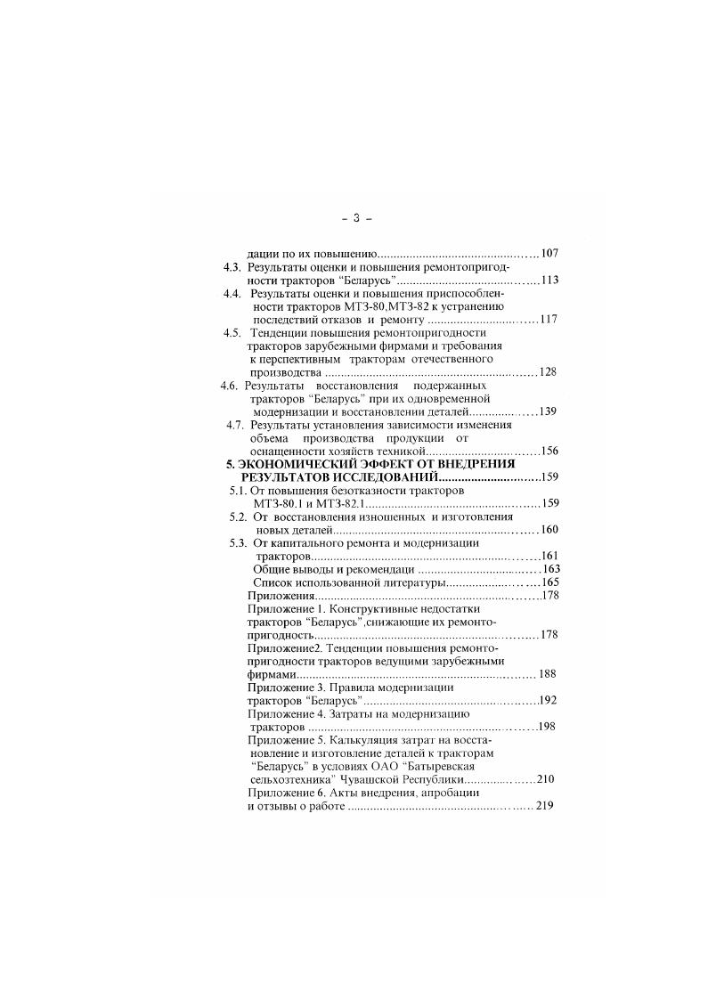 1.2. Состояние ремонтнообслуживающей базы АК 