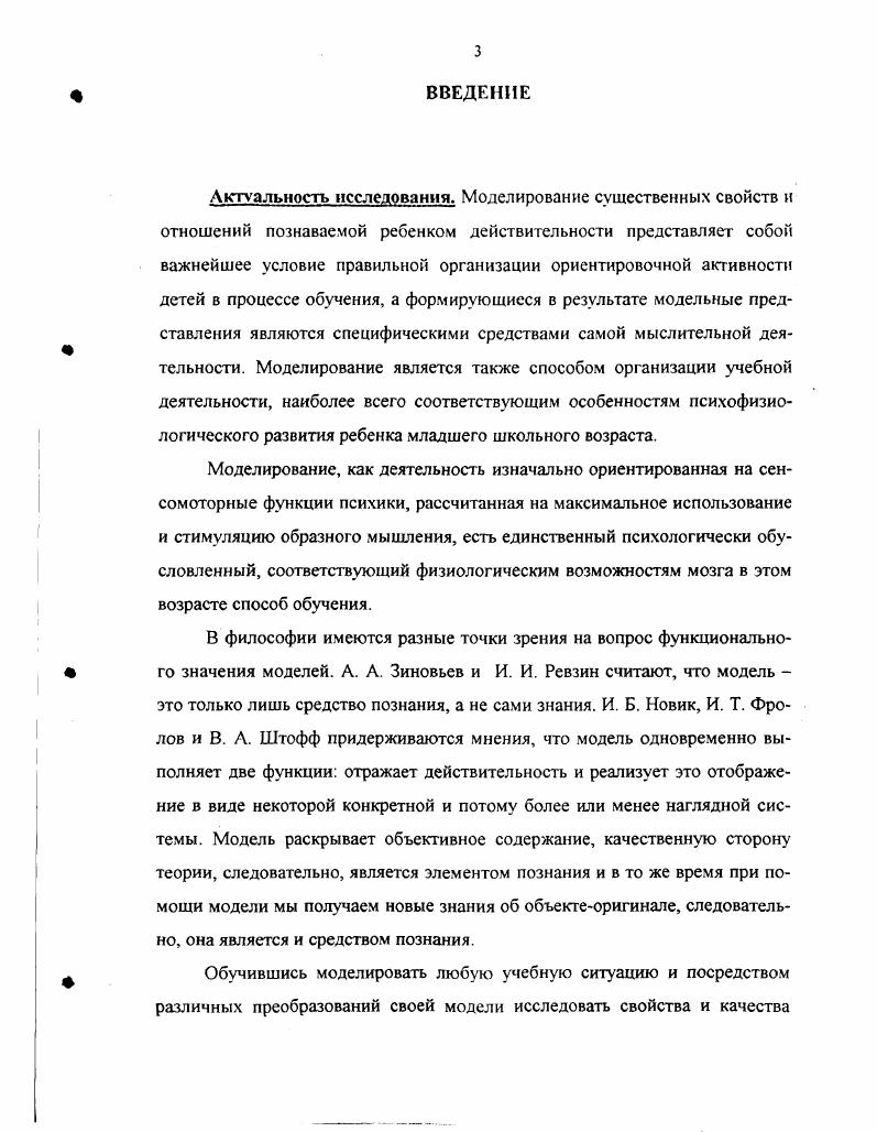 1.1. Понятие модели и моделирования в педагогике. 