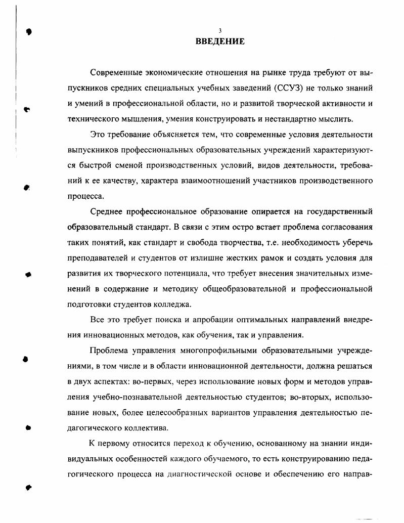 ГЛАВА И. ОПЫТ УПРАВЛЕНИЯ ИННОВАЦИОННЫМИ ОБРАЗОВАТЕЛЬНЫМИ ПРОЦЕССАМИ В