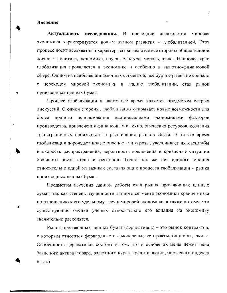 1.1. Эволюция рынки производных ценных бумаг в мировой экономике