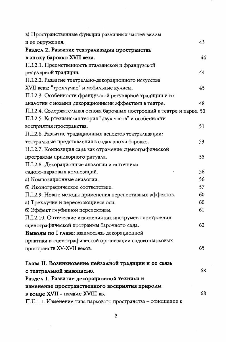 Раздел 1. Итальянская перспективная традиция
