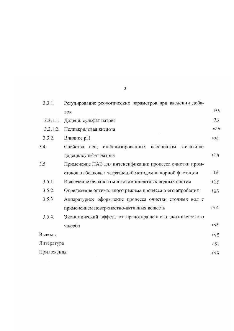 1.2. Свойства модифицированных желатин на жидких границах