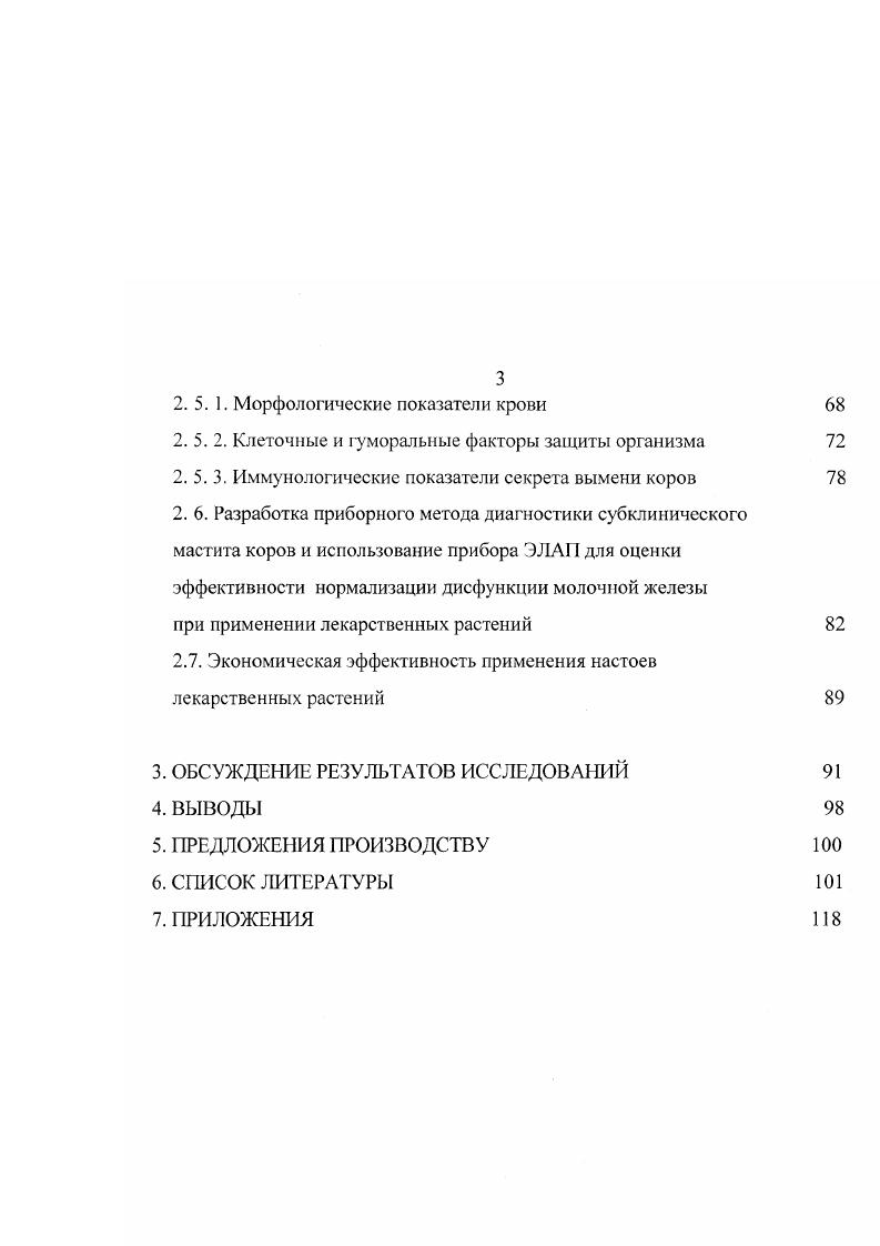 для определения функционального состояния организма животных 