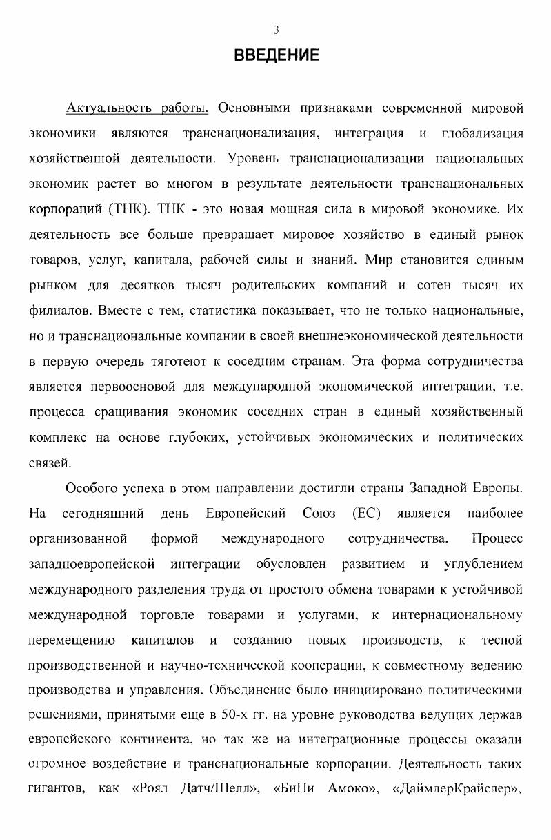 1.2 Роль И МЕСТО Т РАНСНАЦИОНАЛЬНЫХ КОРПОРАЦИЙ В МИРОВОМ ХОЗЯЙСТВЕ. 