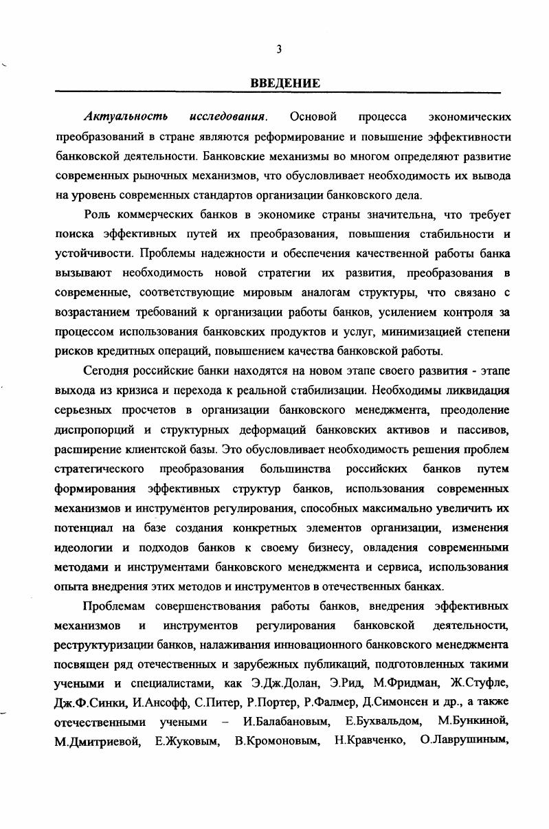  2. Перспективная ориентация развития банков страны