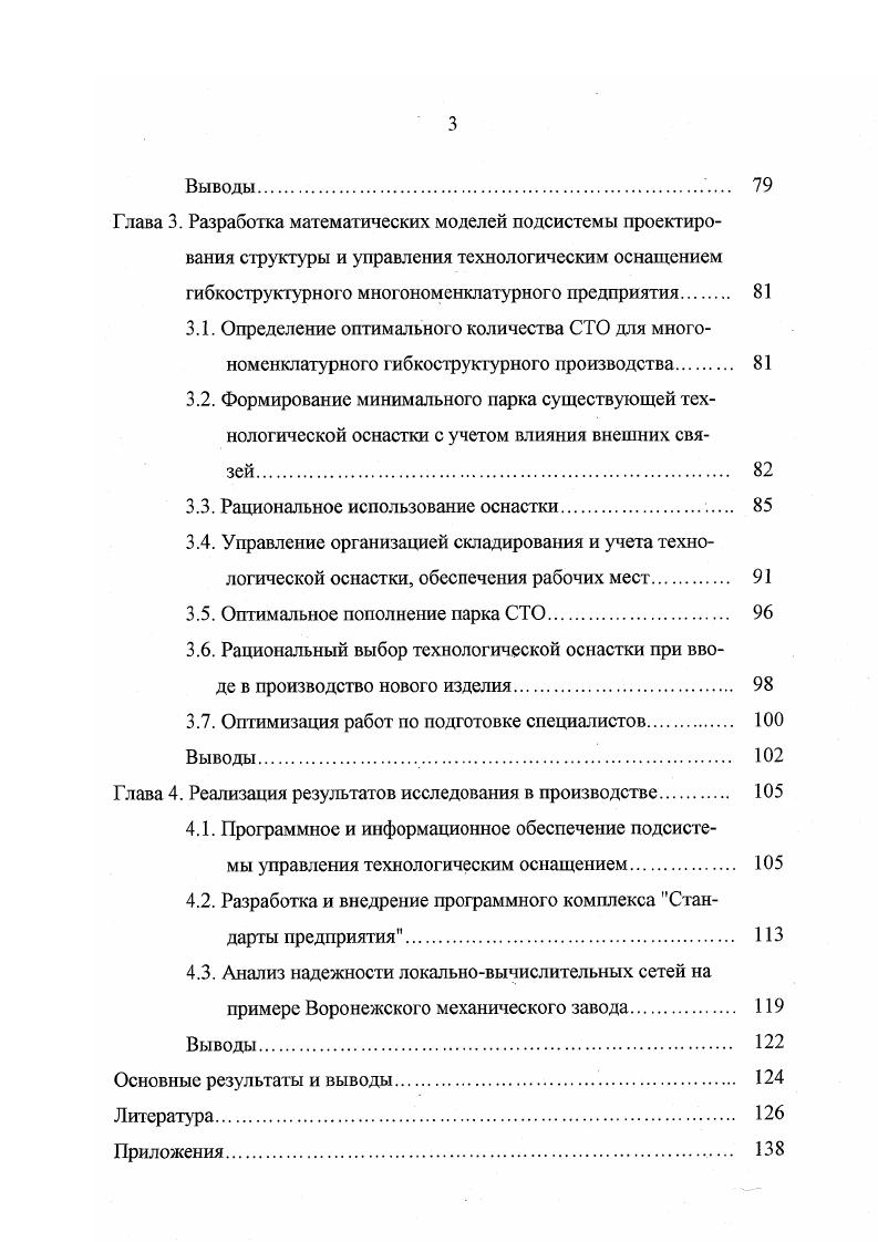 1.3. Особенности развития рынка компьютерных систем управления предприятием 