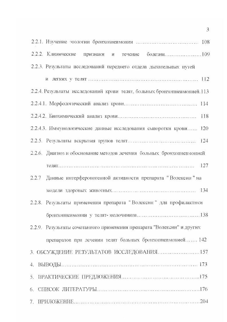 1.2. Современные представления о патогенезе бронхопневмонии 