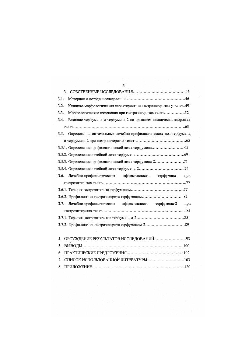 показывает, что такие заболевания у новорожденных телят встречаются в и даже 0 случаев при значительном падеже В. Г. Зароза, , . Наиболее сложно сохранить телят в первые дней. На этот период приходится около падежа Шипилов с соавт. Переболевшие в раннем возрасте желудочнокишечными болезнями телята хуже развиваются в дальнейшем, снижается их резистентность и на прирост массы тела П. П. Голыщенков, . На крупных фермах Эстонии телята с гастроэнтеритами, как правило, заболевают на й день жизни. На основе бактериологического исследования 7 проб патологического материала из хозяйств районов республики, проведенного лабораторией микробиологии Эстонской НИИЖиВ в г. В. Тигла с соавт. Исследования Г. Г. Пашкевичюса показывают, что острые гастроэнтериты новорожденных телят имеют широкое распространение и наносят значительный экономический ущерб животноводческим хозяйствам Литвы. По данным автора заболеваемость достигала 0 случаев, а смертность телят до и выше. В Белоруссии гастроэнтериты телят бактериальной этиологии в отдельных хозяйствах составляют от до А. Ф.Пилуй с соавт. Ими же в экспериментах было установлено, что из 2 культур бактерий 5 по культуральноморфологическим и биохимическим свойствам были отнесены к кишечной палочке. О.Добчинский сообщает, что случаев расстройств пищеварительной системы у телят в возрасте до 3 недель в США, Канаде, Великобритании, Австралии и др. Хотя С. Харламбисв с соавт. РЛ. К.ОигЪшап с соавт и ИкхЛеаих с соавт. Новой Зеландии и во Франции соответственно. К.Геров с соавт. Болгарии. Гастроэнтерит сальмонеллезной этиологии у телят месячного возраста распространен во всех странах развитого животноводства и может возникать в любое время года М. А.Шесточенко с соавт. Для заболевания характерны массовые энтериты, а среди заболевших телят смертность высокая. Сальмонеллезная инфекция считается эндогенной и чаще возникает без заноса из других хозяйств В. М.Подкопаев с соавт. По данным В. КоЫсг с соавт. Великобритании число случаев сальмонеллеза в основном у крупного рогатого скота увеличилось до тыс. Таким образом, как видно из вышеприведенных данных, гастроэнтериты бактериальной этиологии у телят в возрасте месяцев широко распространены во всех странах мира и высок их удельный вес в общей заболеваемости молодняка. 