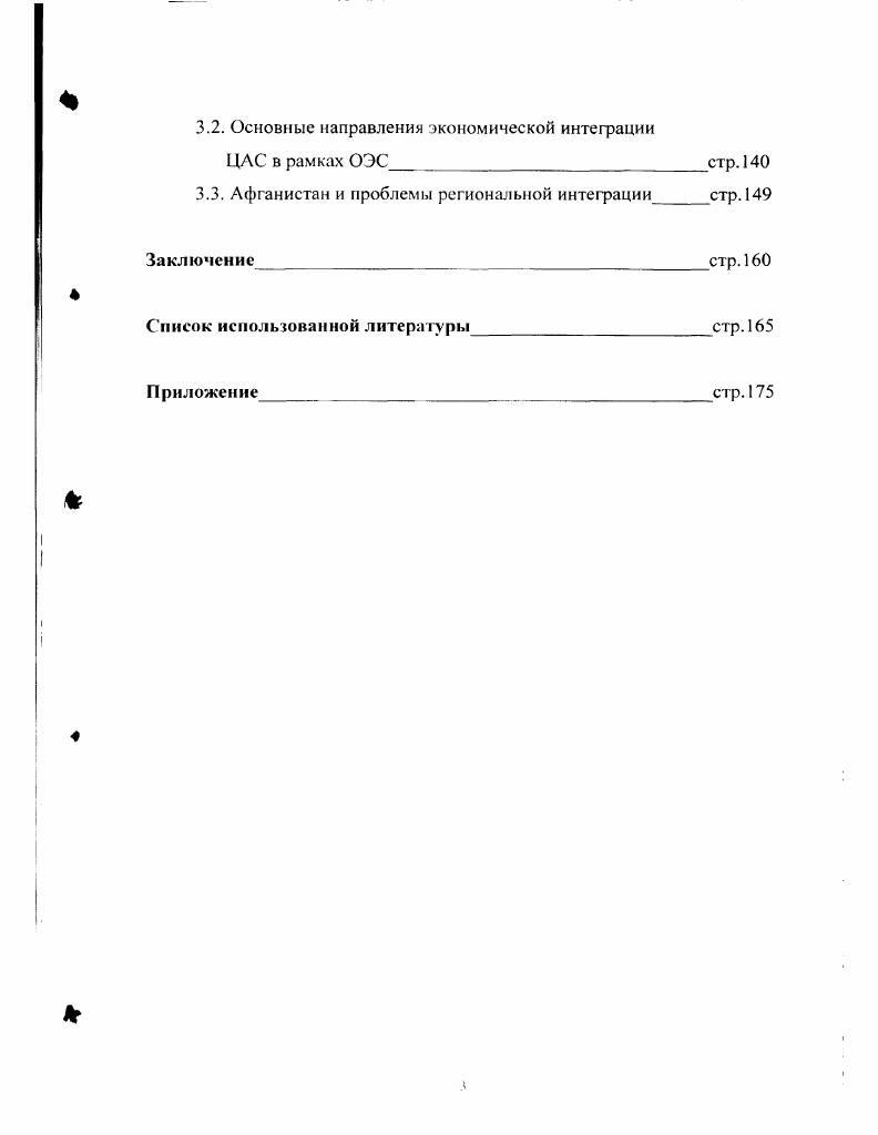 экономической интеграции в экономическом