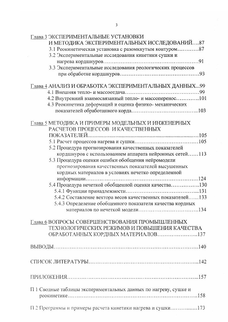 1.2 Качественные показатели обработанных нитей и тканей 
