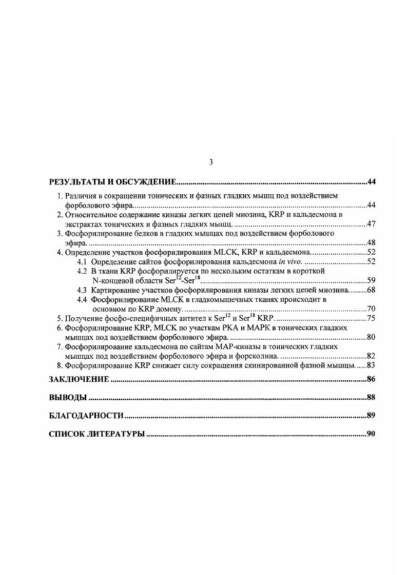 2. Фазные и тонические гладкие мышцы