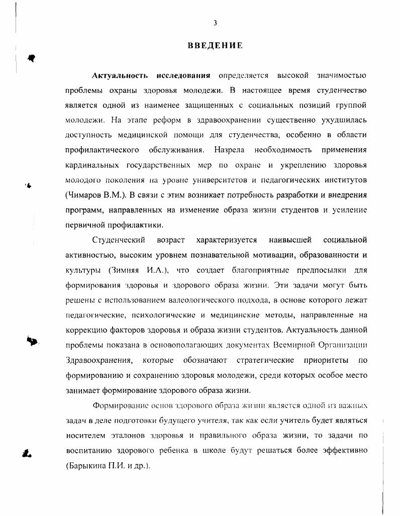 1.2 Современные тенденции здоровья и образа жизни студентов.