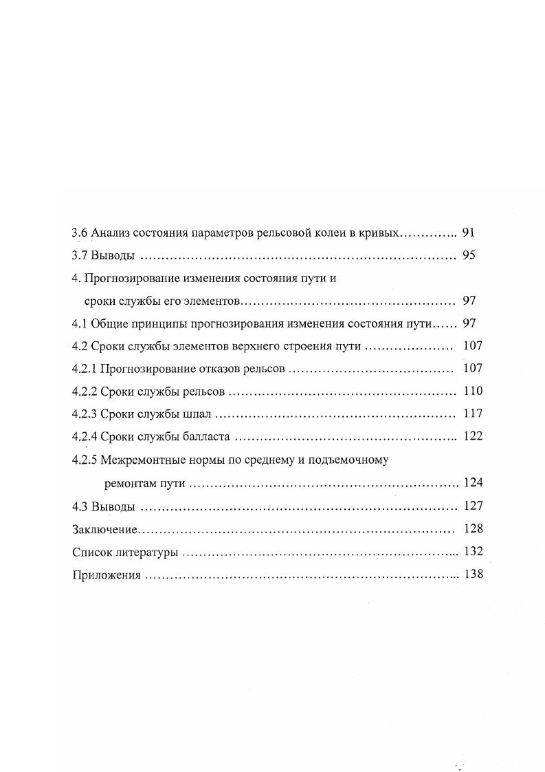 1.3 Установление допускаемых скоростей движения в кривых 
