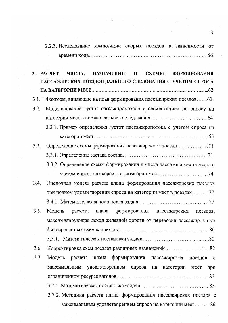 План формирования пассажирских поездов это