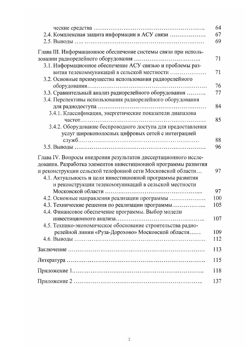 1.2.ути совершенствования структуры управления связью 