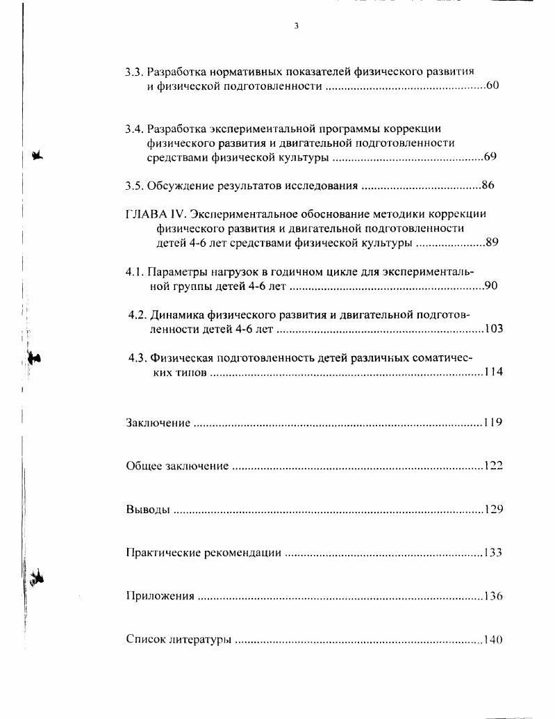 1.1.1. Особенности физическог о развития детей лет
