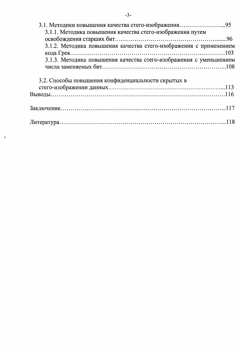 1.1.1. Структура системы стеганографии