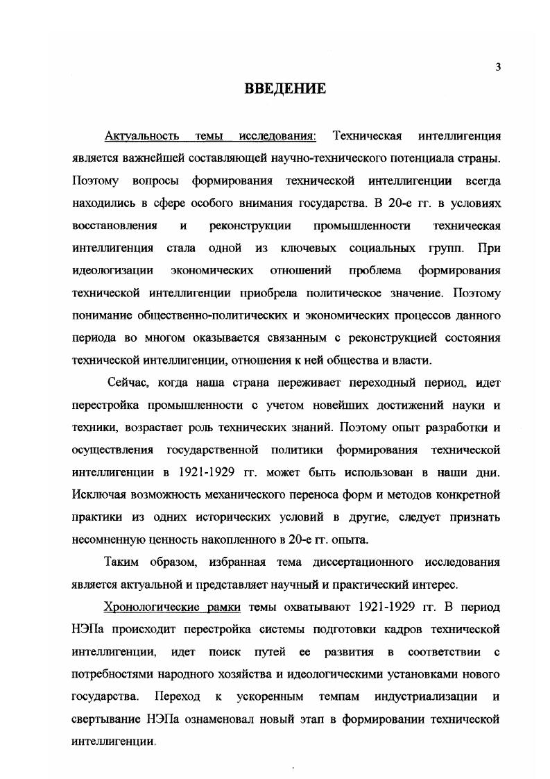  1.2. Пролетаризация высших и средних технических учебных 