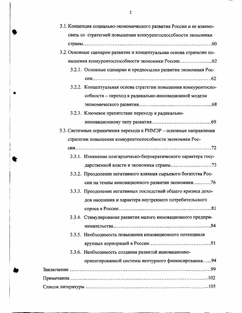 1.1. Теории международной конкурентоспособности стран